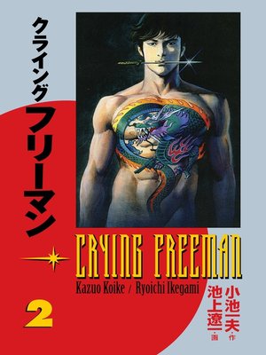 cover image of Crying Freeman, Volume 2